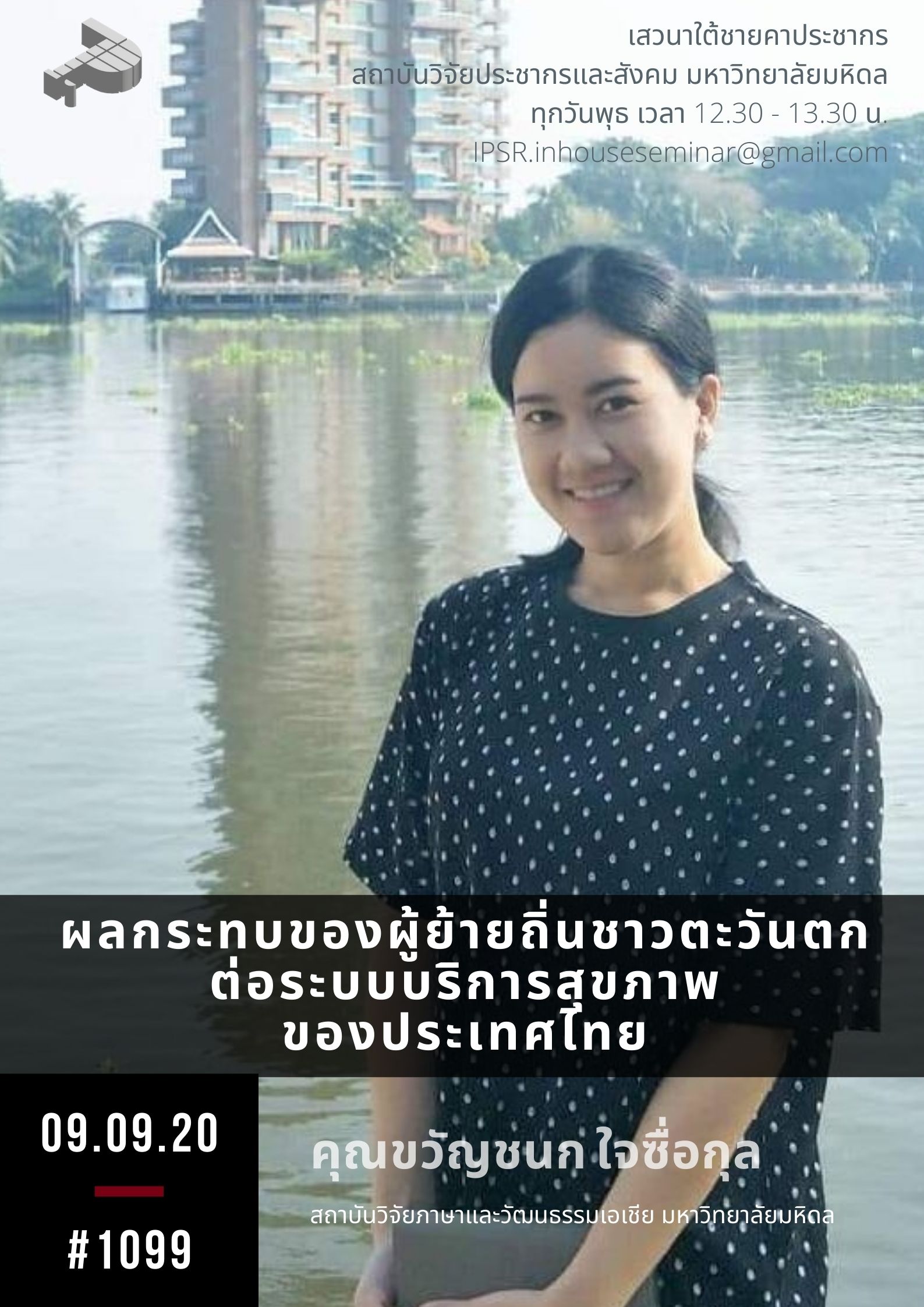 ผลกระทบของผู้ย้ายถิ่นชาวตะวันตกต่อระบบบริการสุขภาพของประเทศไทย